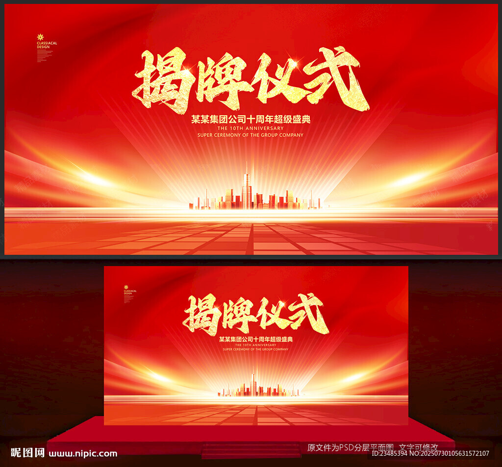 揭牌儀式