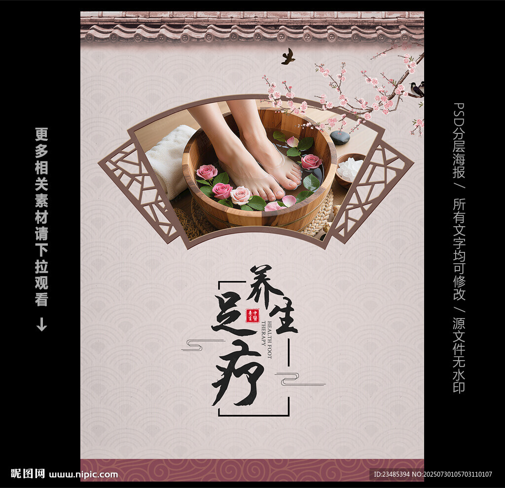 足療海報