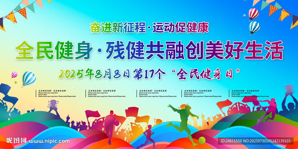 全民健身活動背景