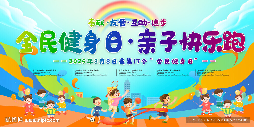全民健身親子歡樂跑活動(dòng)