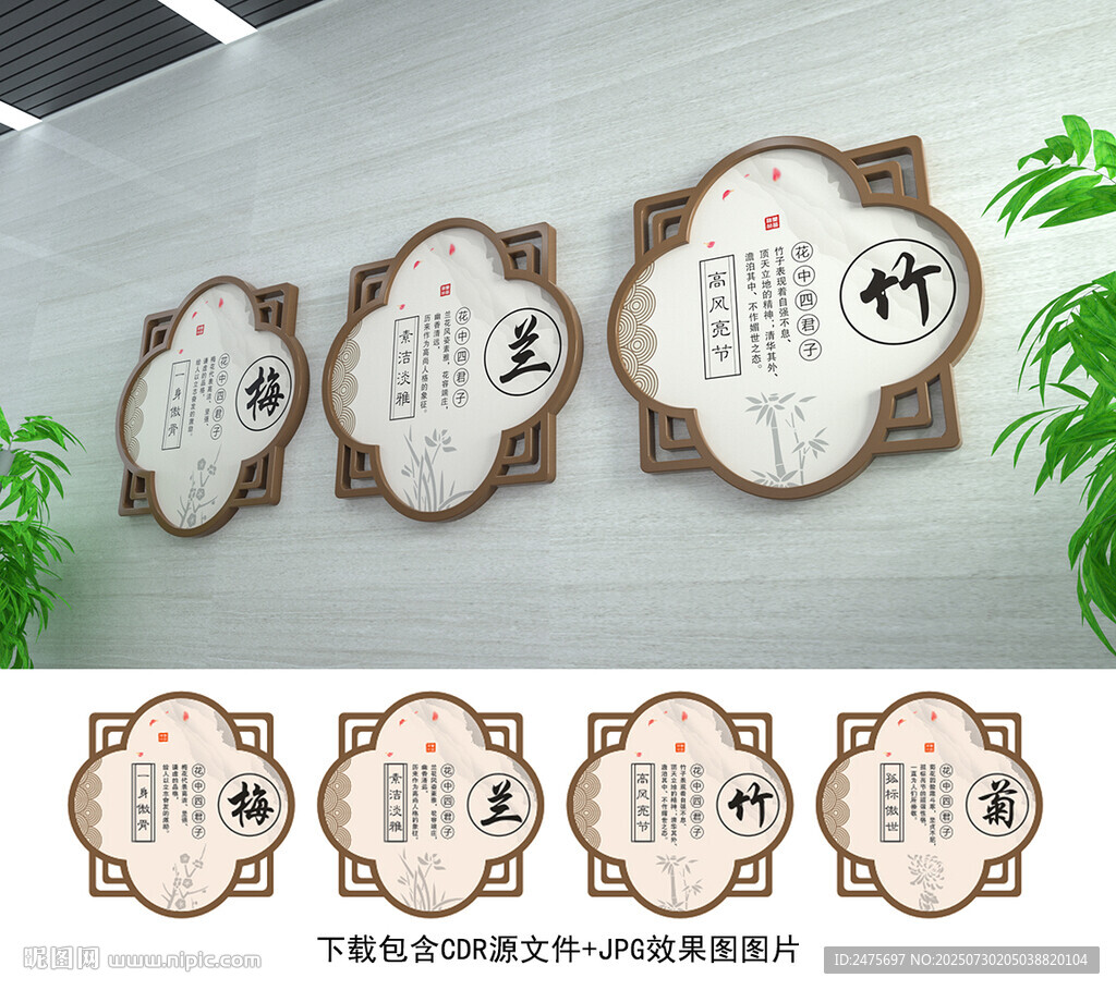 梅蘭竹菊