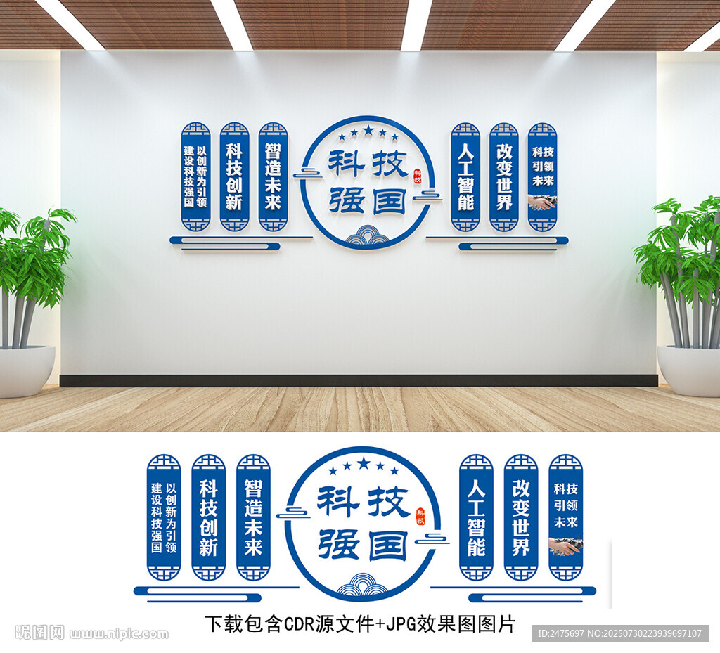 科技文化墻