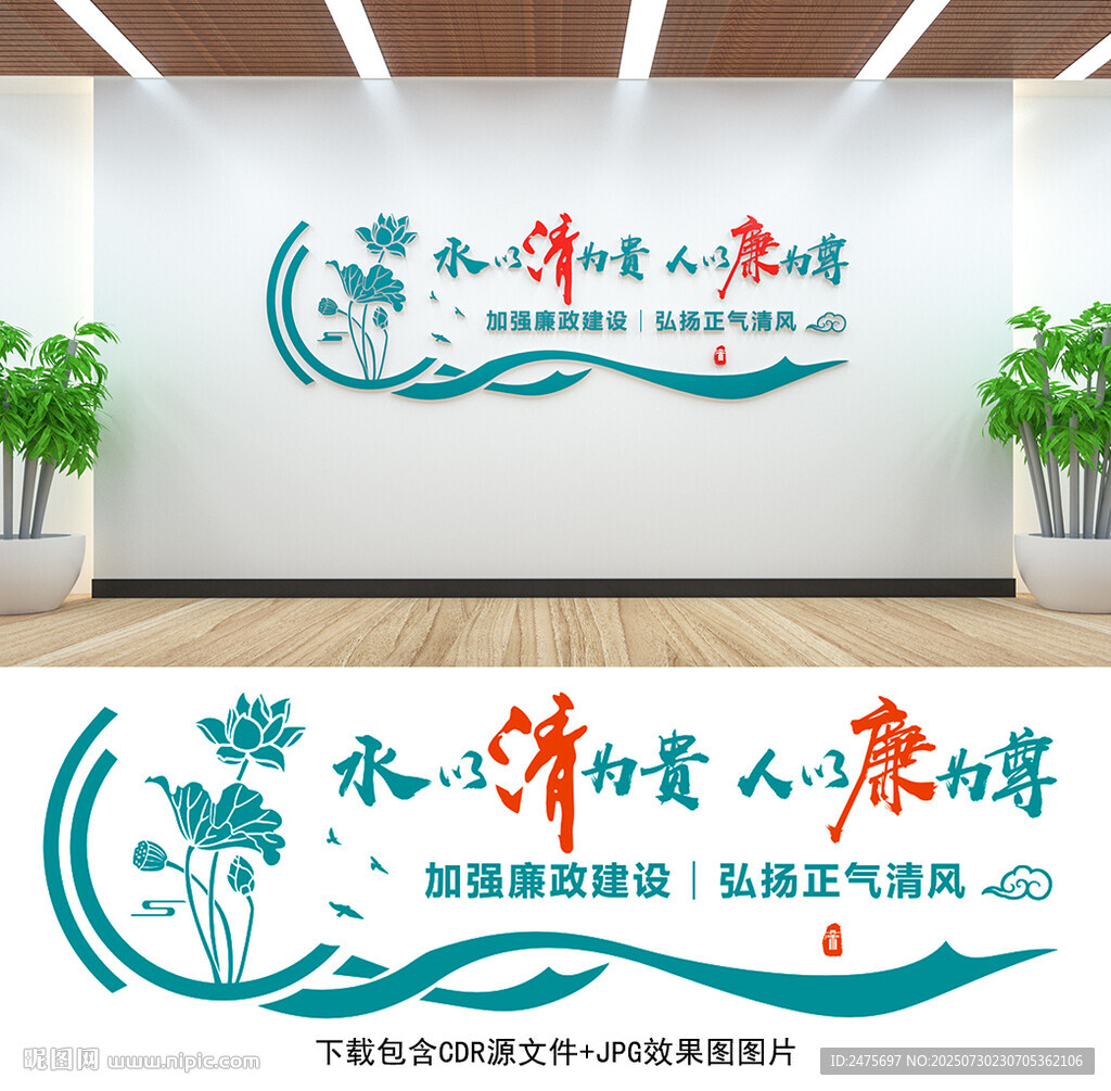 廉潔文化墻