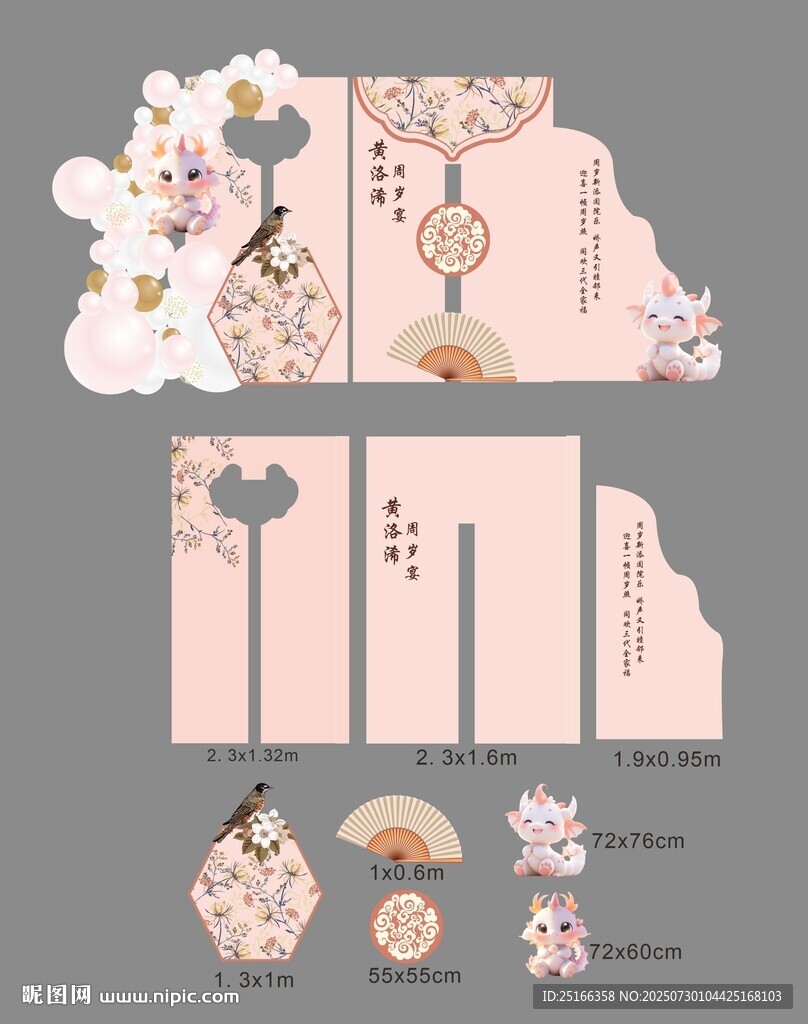 粉色系周歲宴滿月宴布置