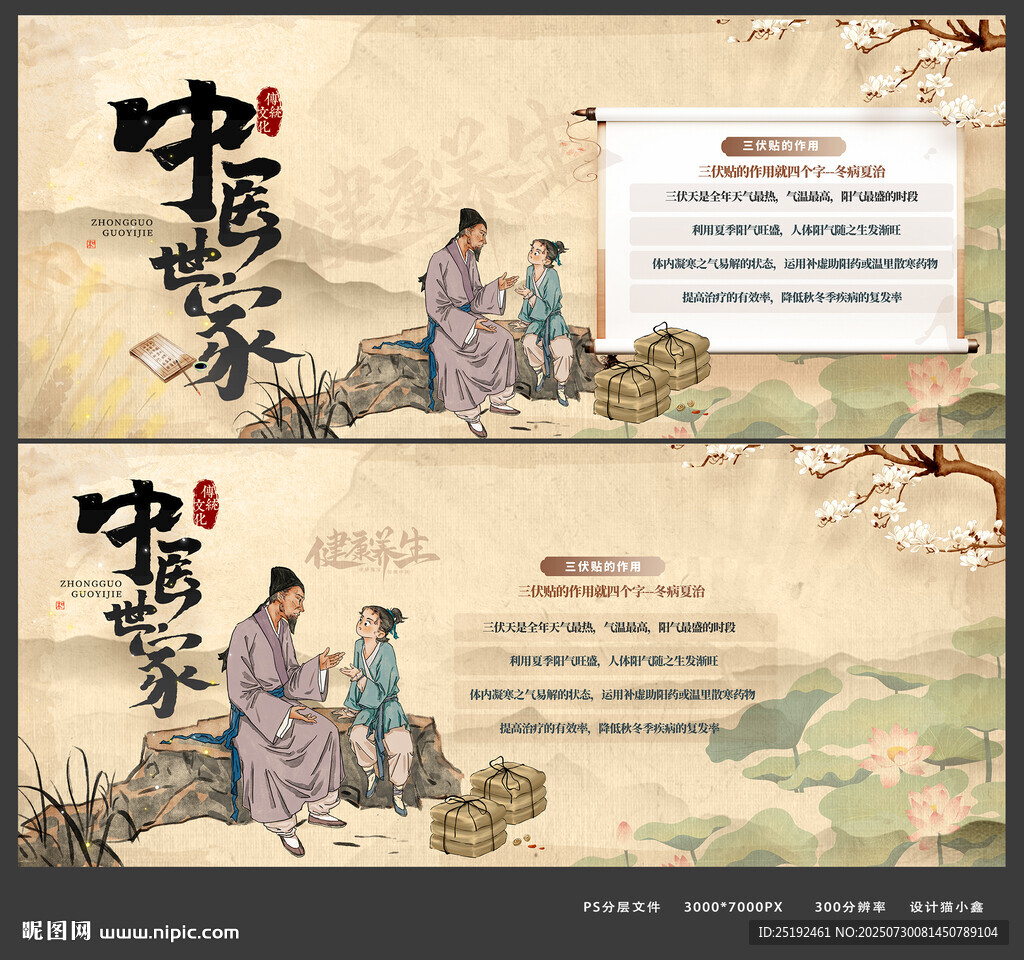 中醫(yī)養(yǎng)生海報(bào)畫(huà)面