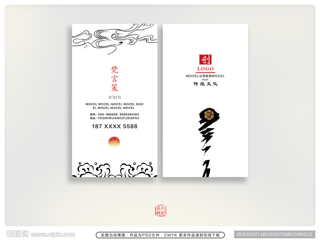 中式風(fēng)格名片設(shè)計 