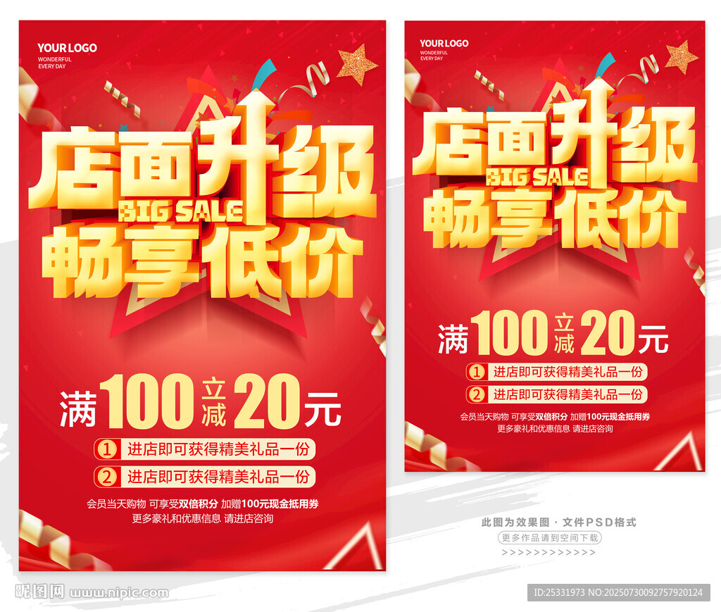店面升級(jí)暢享低價(jià)促銷海報(bào)