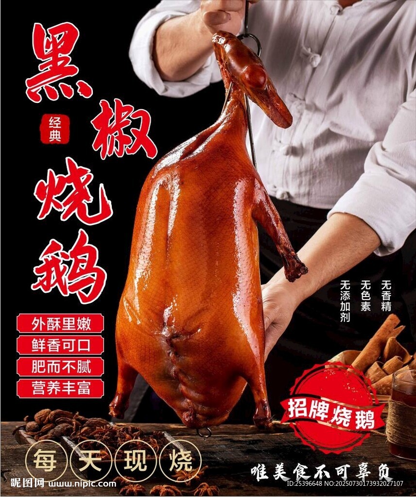燒鵝海報(bào)