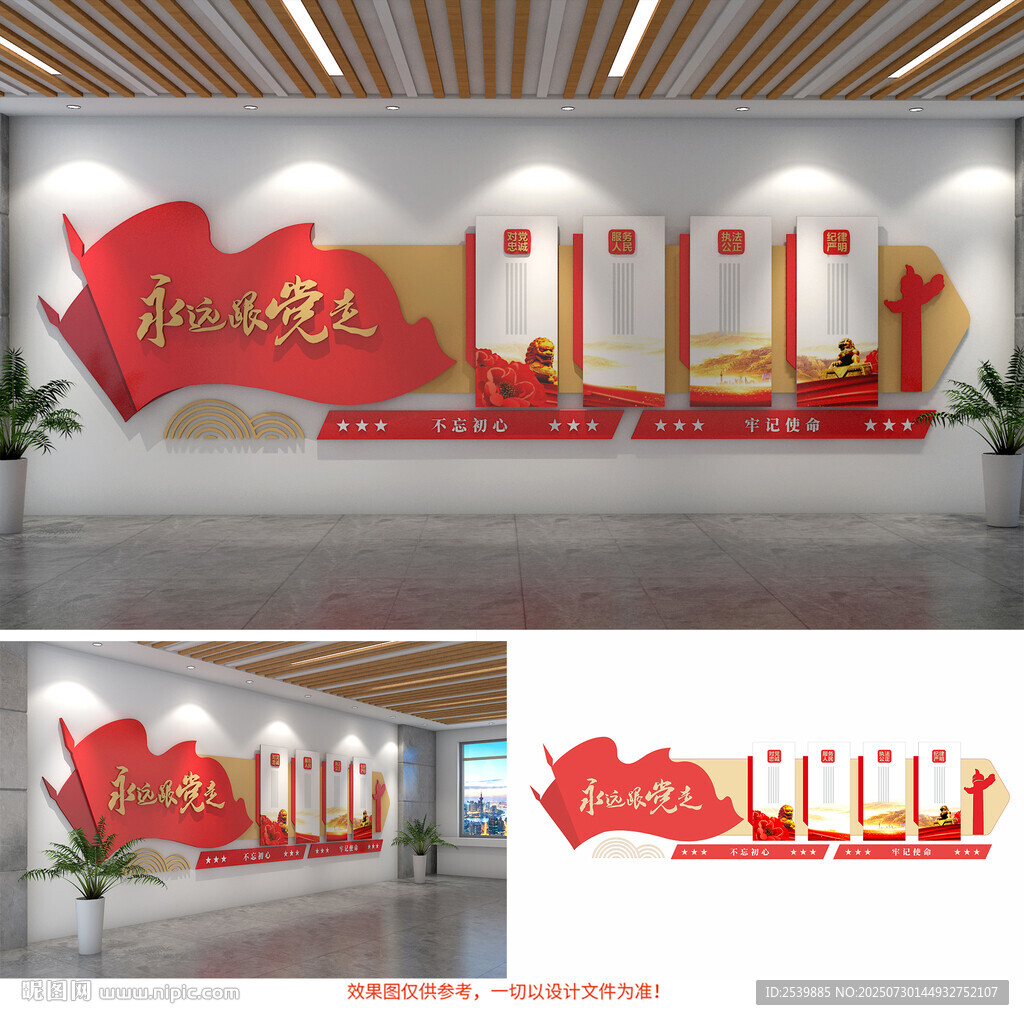 黨建墻