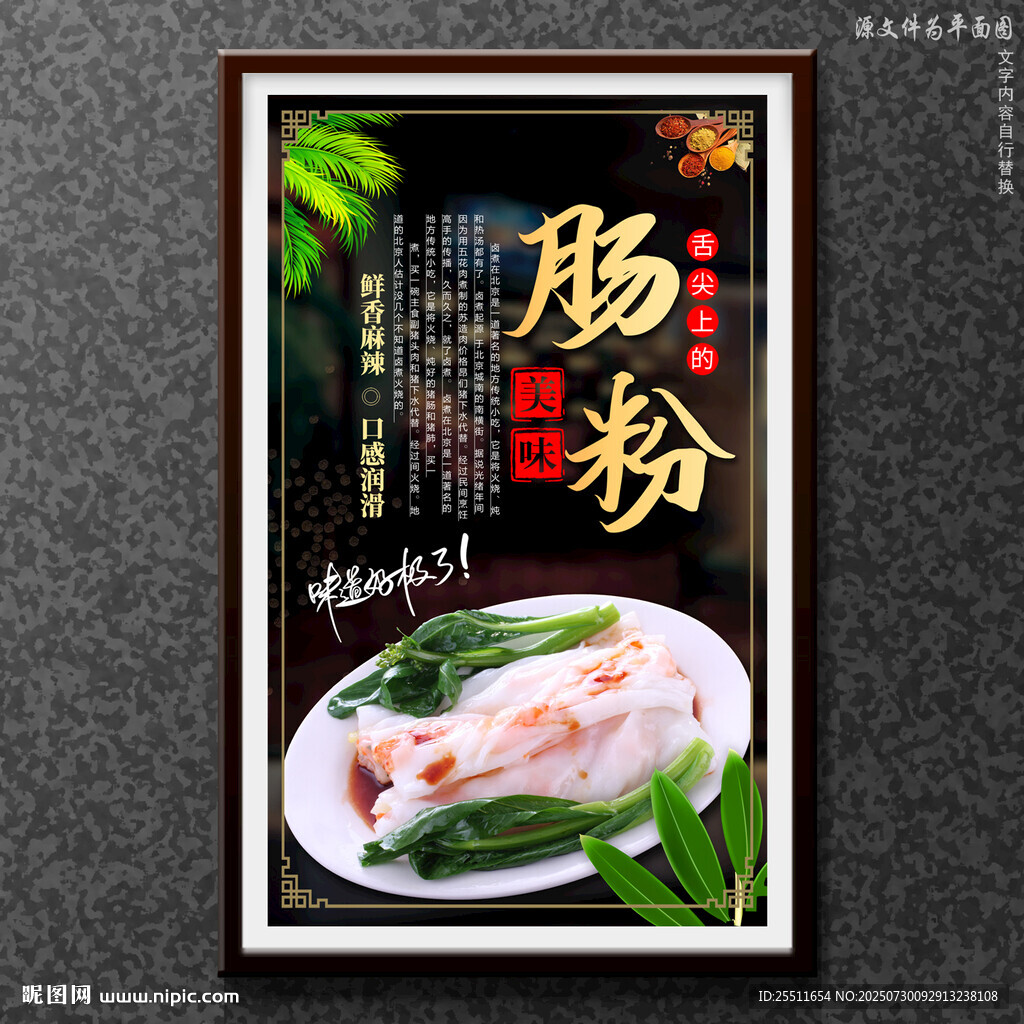 腸粉