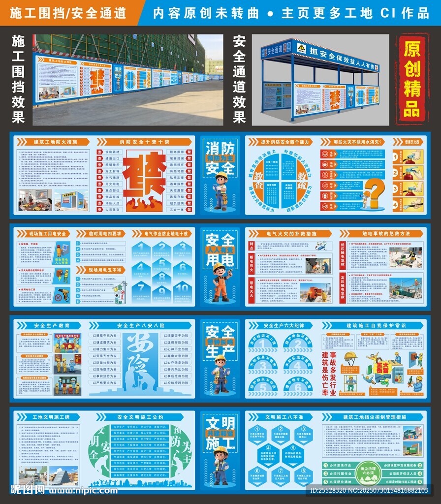 建筑工地安全通道和施工圍擋