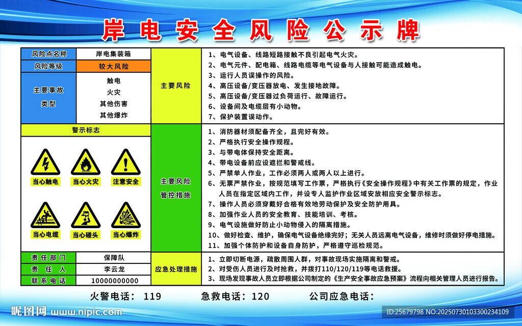 岸電安全風(fēng)險(xiǎn)公示牌