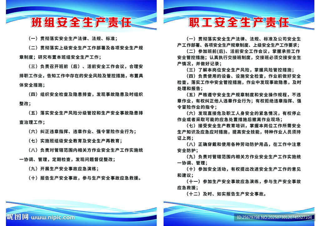 班組 職工 安全生產(chǎn)責(zé)任