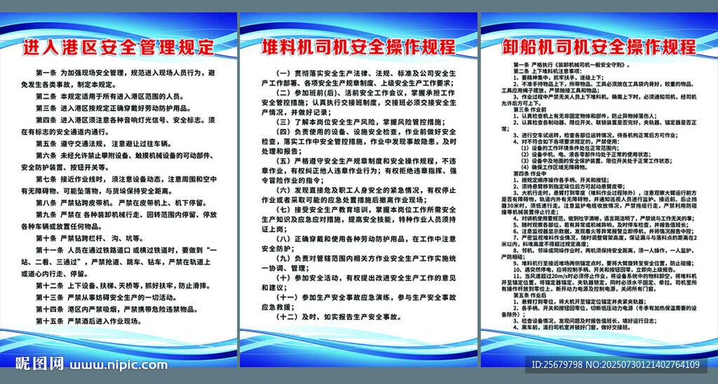 進(jìn)入港區(qū)安全管理規(guī)定
