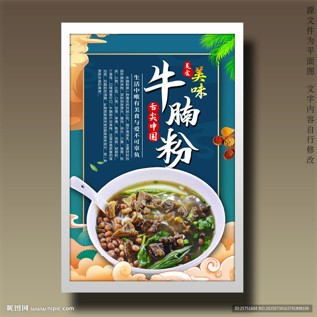 牛腩粉
