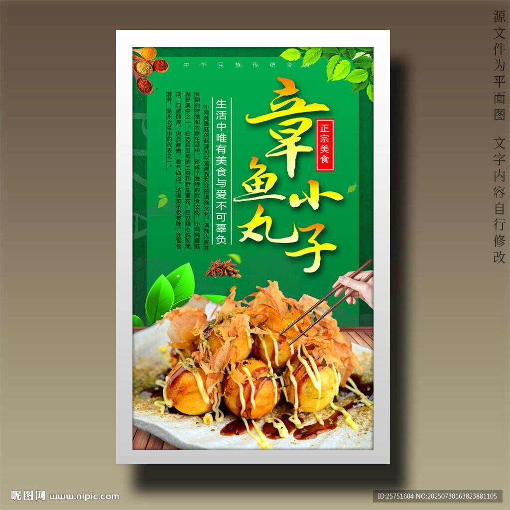 章魚小丸子