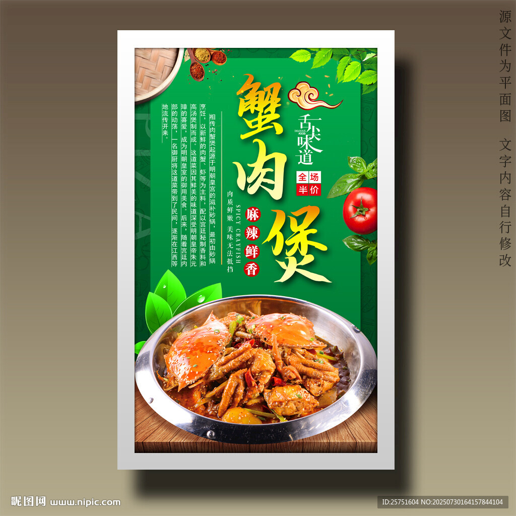 肉蟹煲
