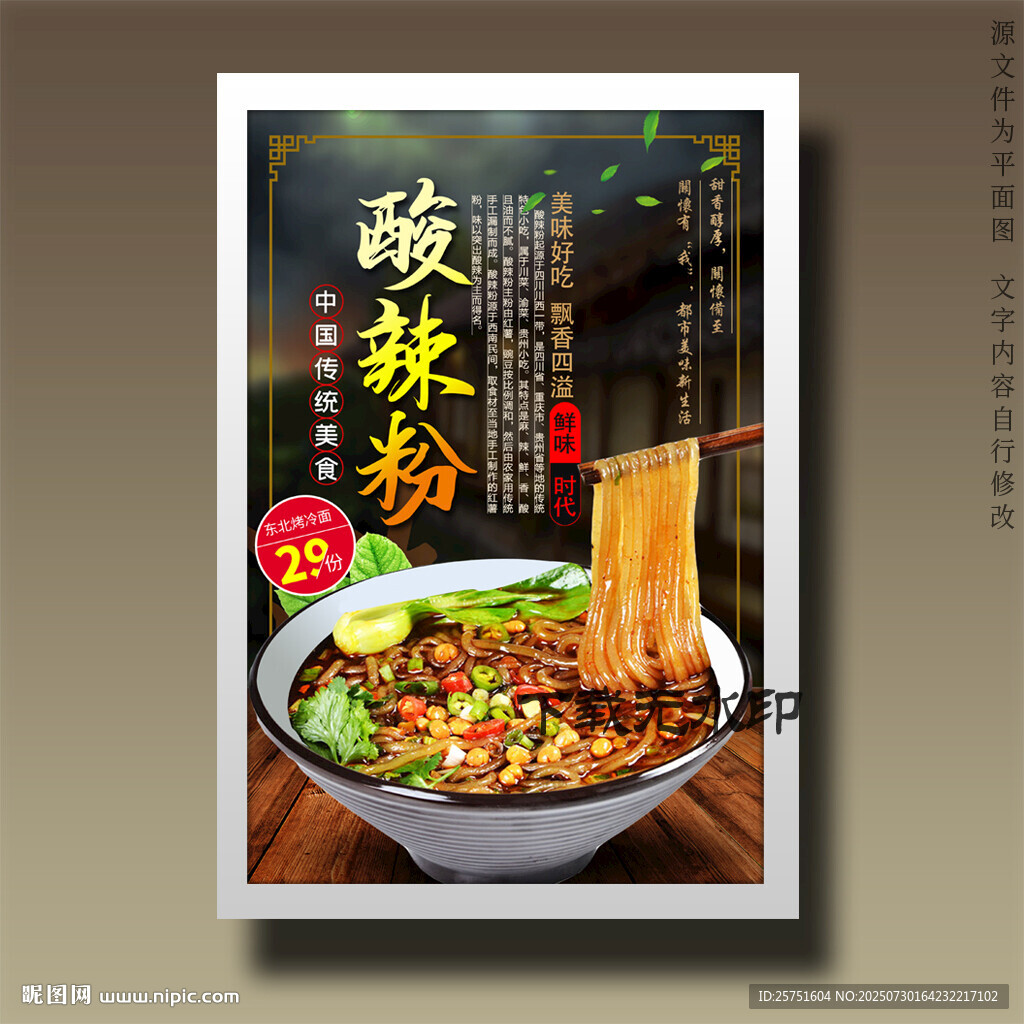 酸辣粉