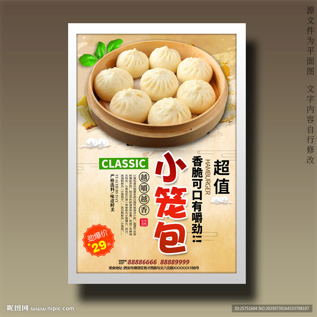 小籠包