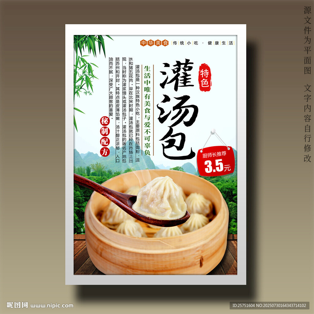 灌湯包