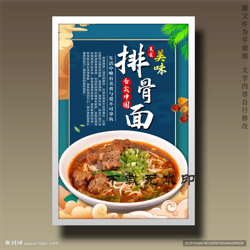 排骨面