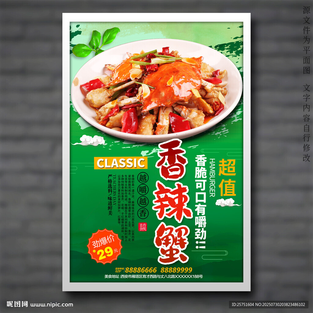 香辣蟹