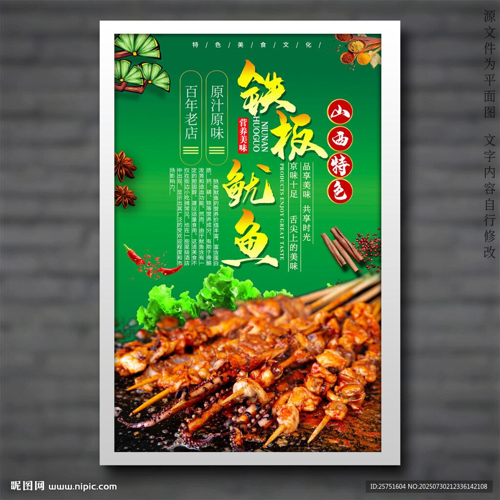 鐵板魷魚