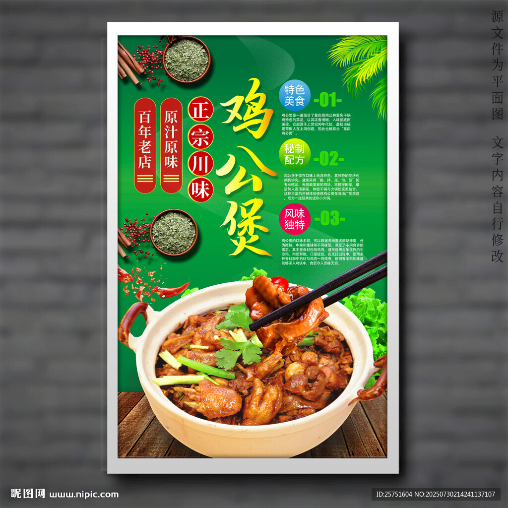 雞公煲