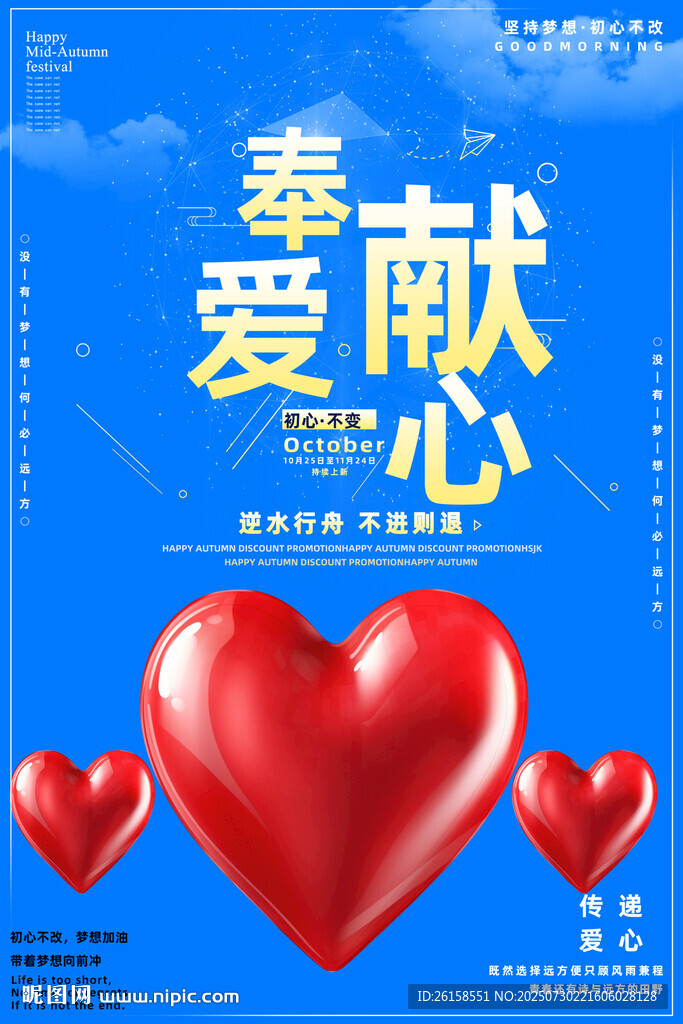 愛心