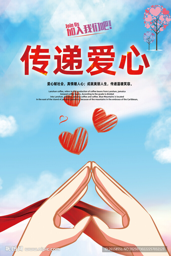 傳遞愛心