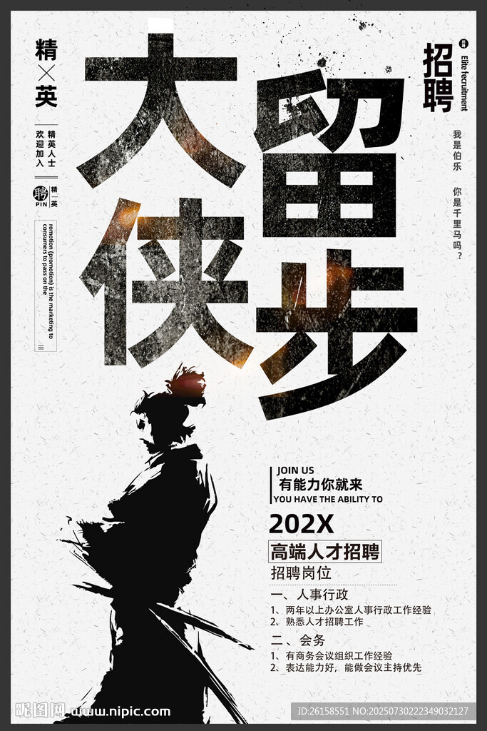 招聘