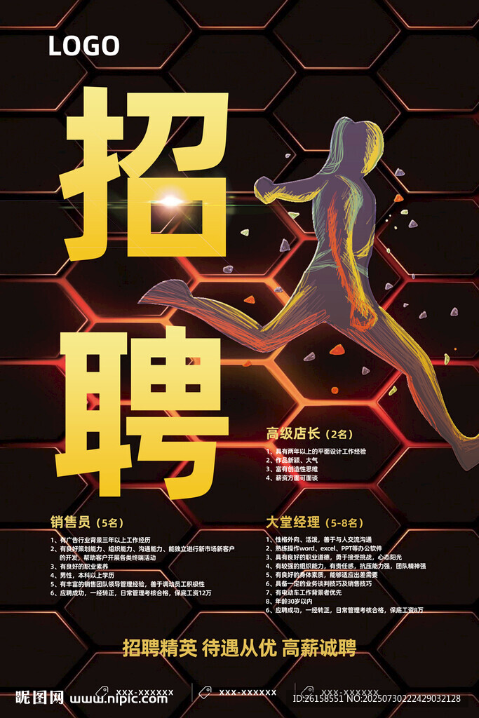 招聘
