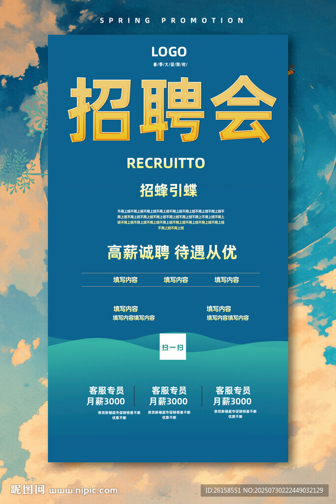招聘