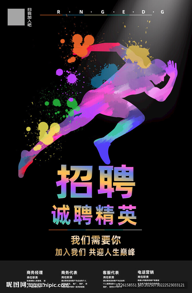 招聘