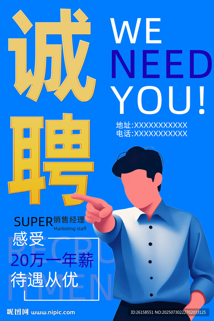 招聘