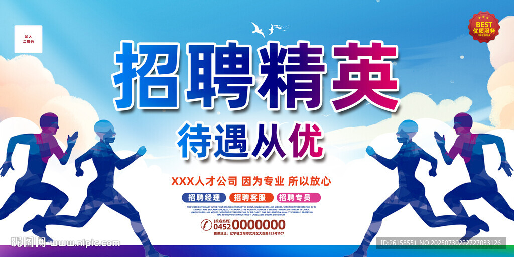招聘
