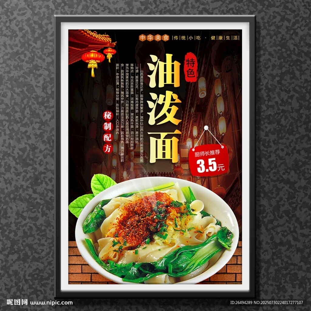 油潑面