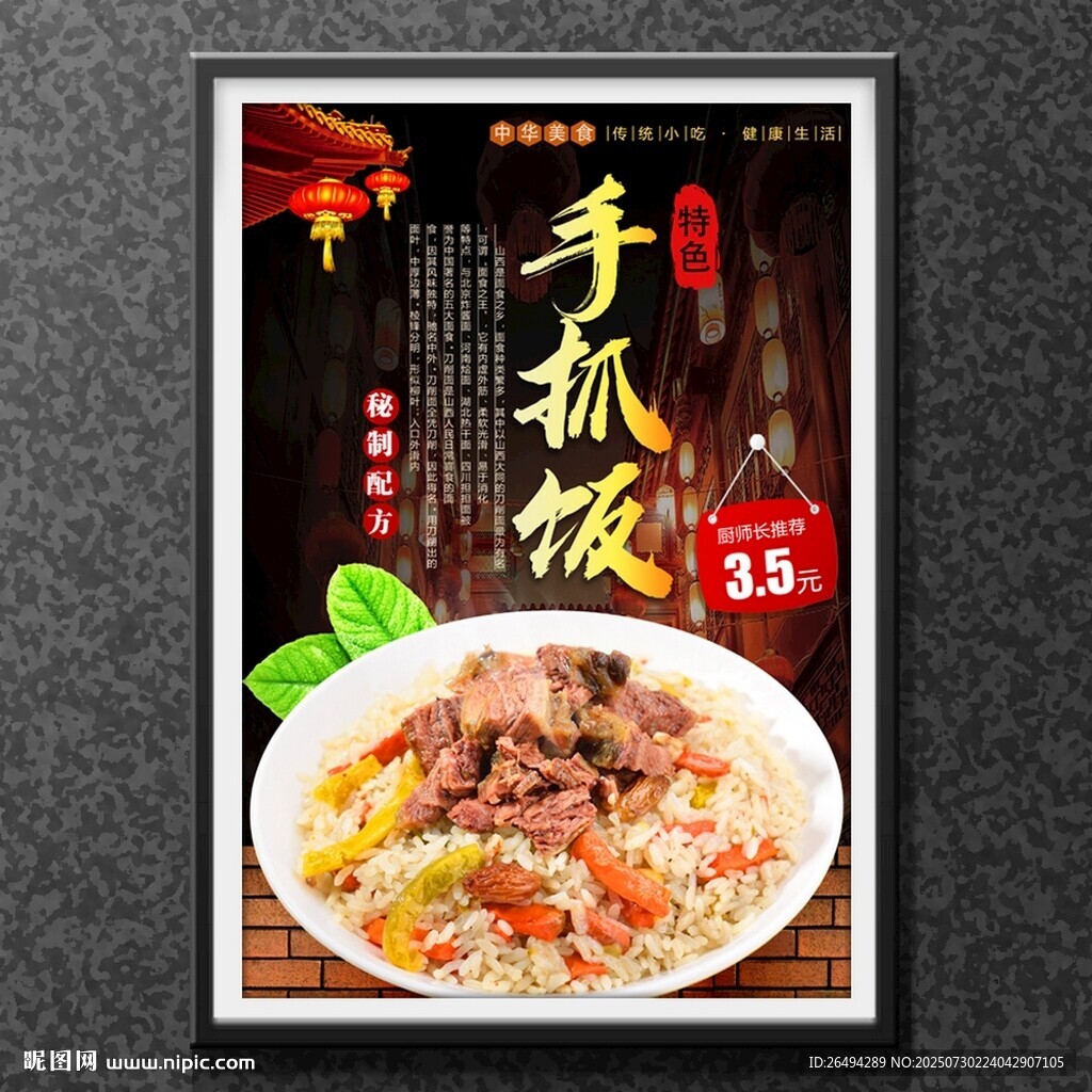 手抓飯