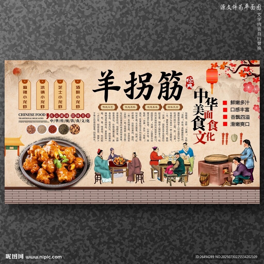 羊拐筋