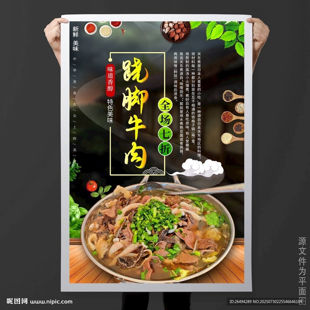 蹺腳牛肉
