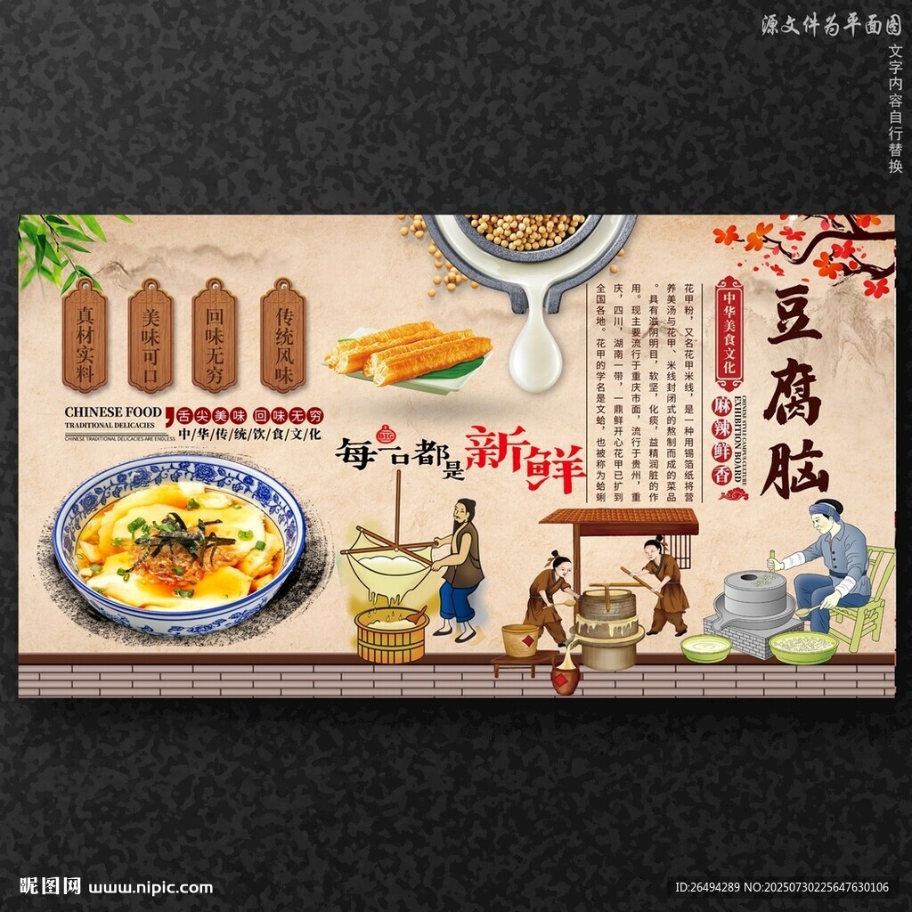 豆腐腦