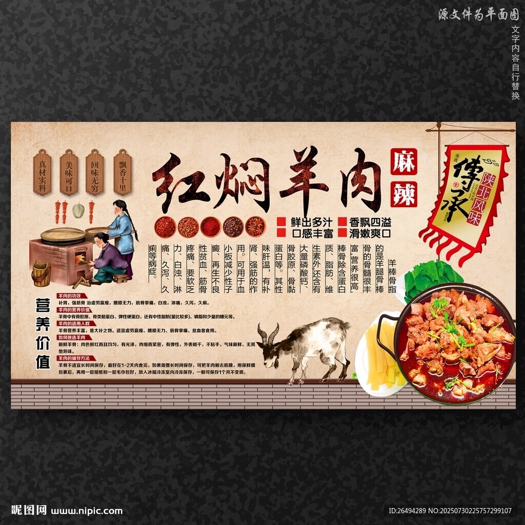 紅燜羊肉