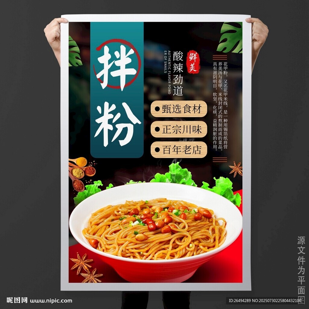 拌粉