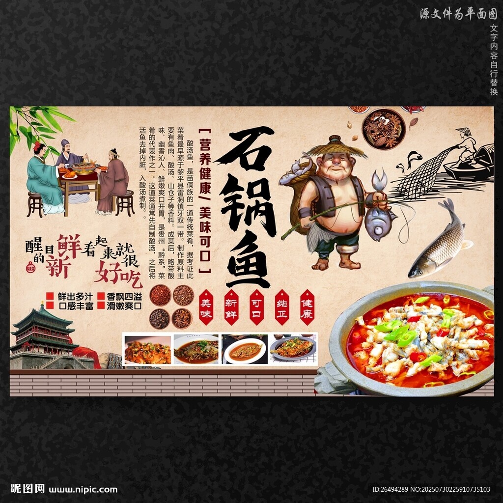 石鍋魚