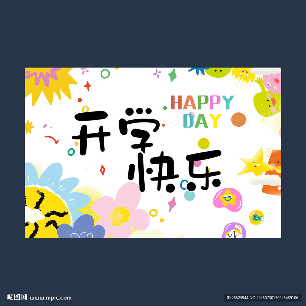 開學(xué)布置