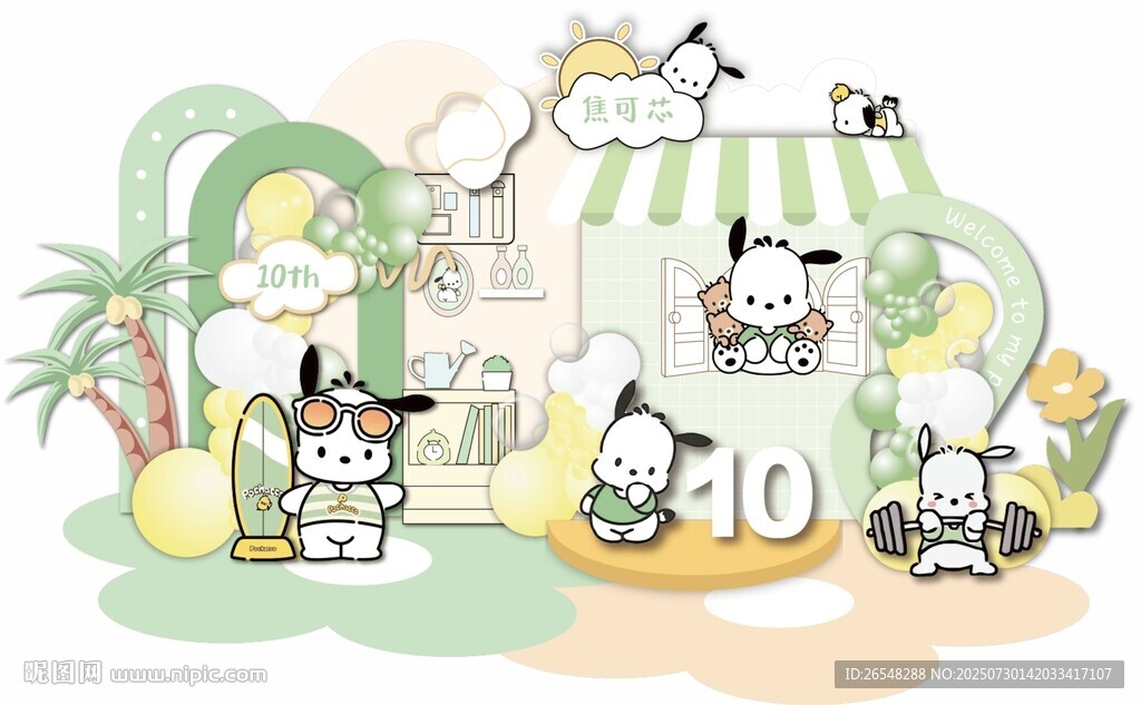小狗生日宴