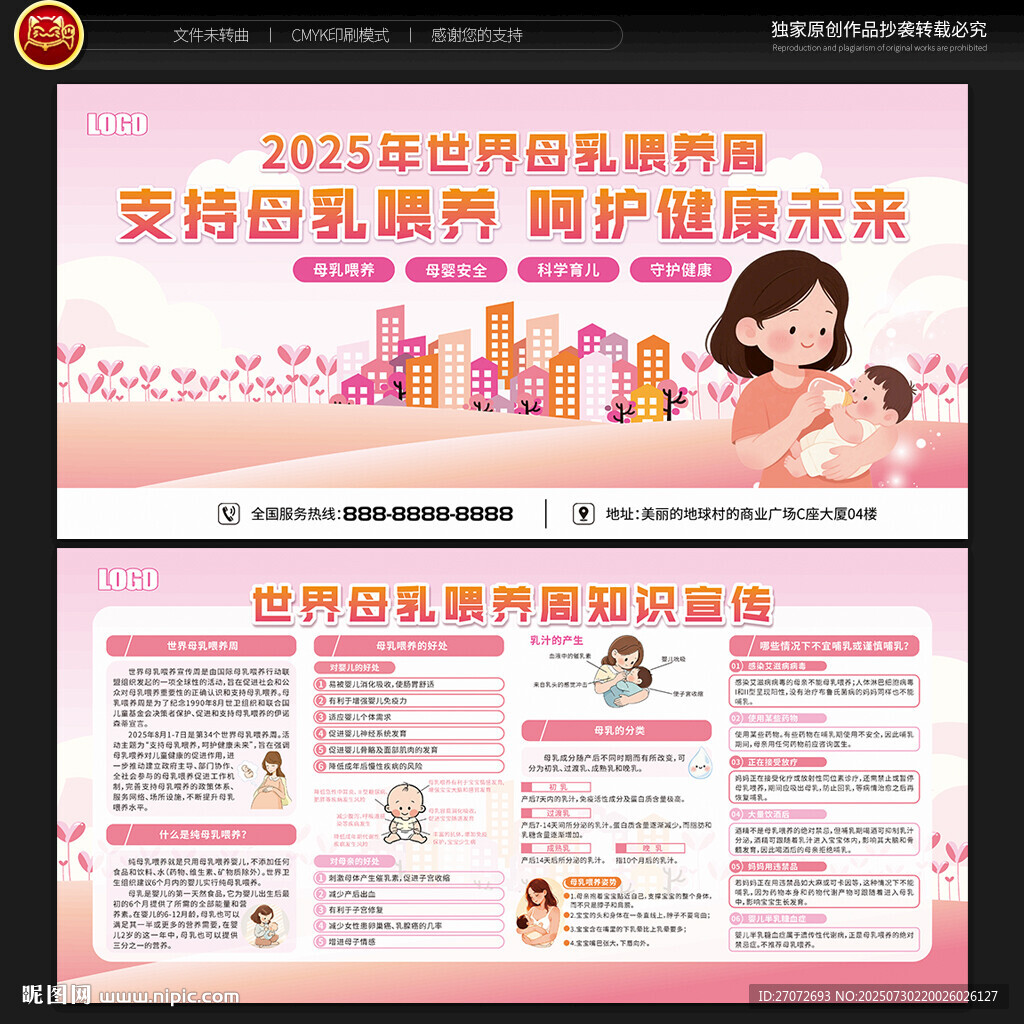 世界母乳喂養(yǎng)周展板
