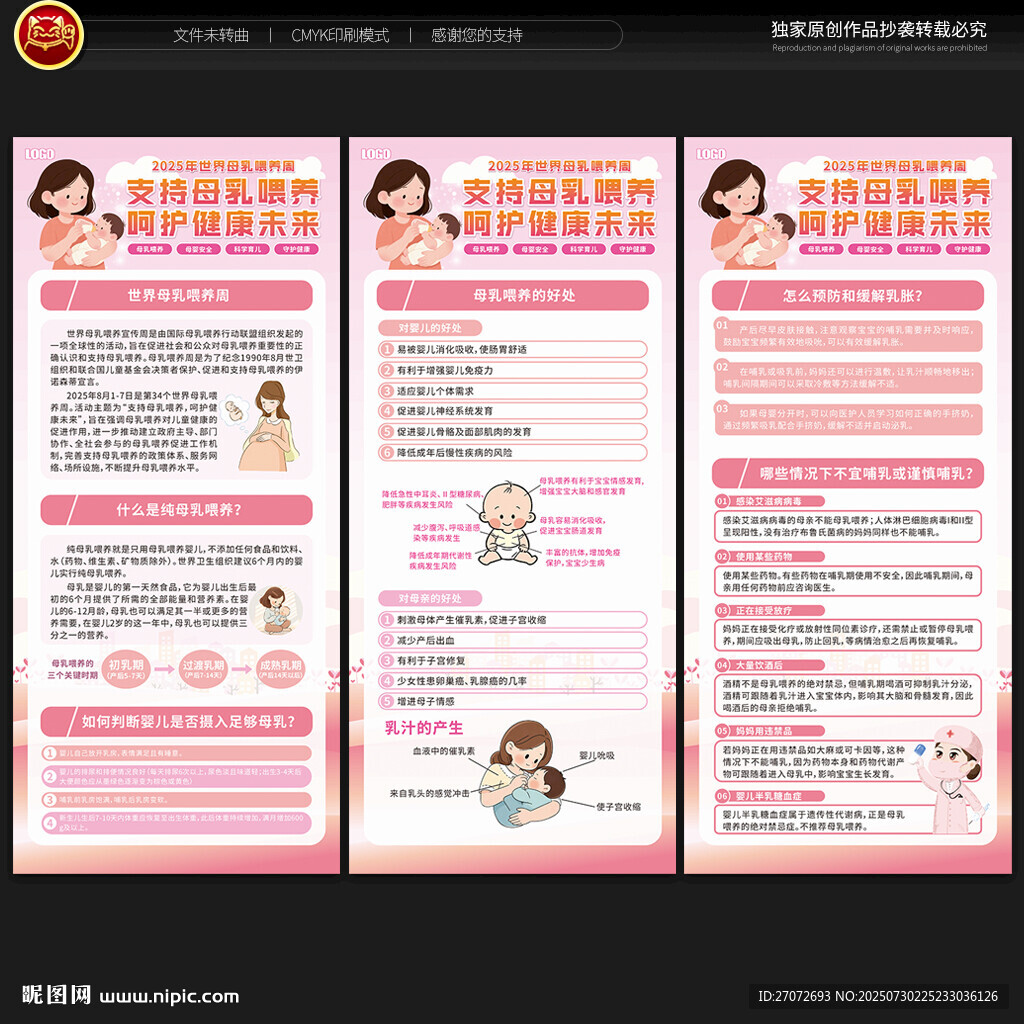 世界母乳喂養(yǎng)周展架