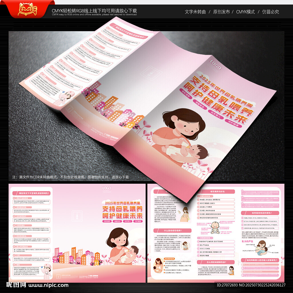 世界母乳喂養(yǎng)周三折頁