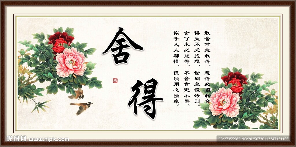 舍得